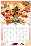 虎年台历海报