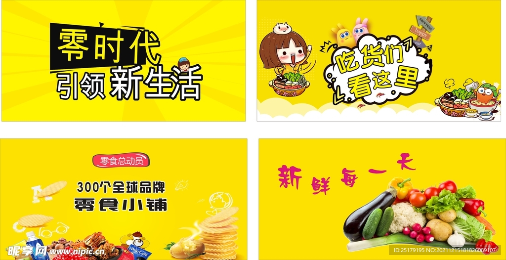 零食  水果  蔬菜 图片