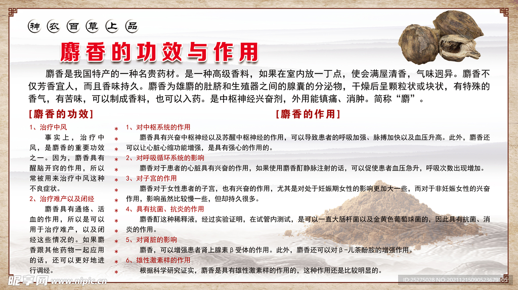 麝香