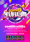 年终钜惠