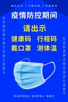 疫情海报