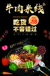 牛肉米线