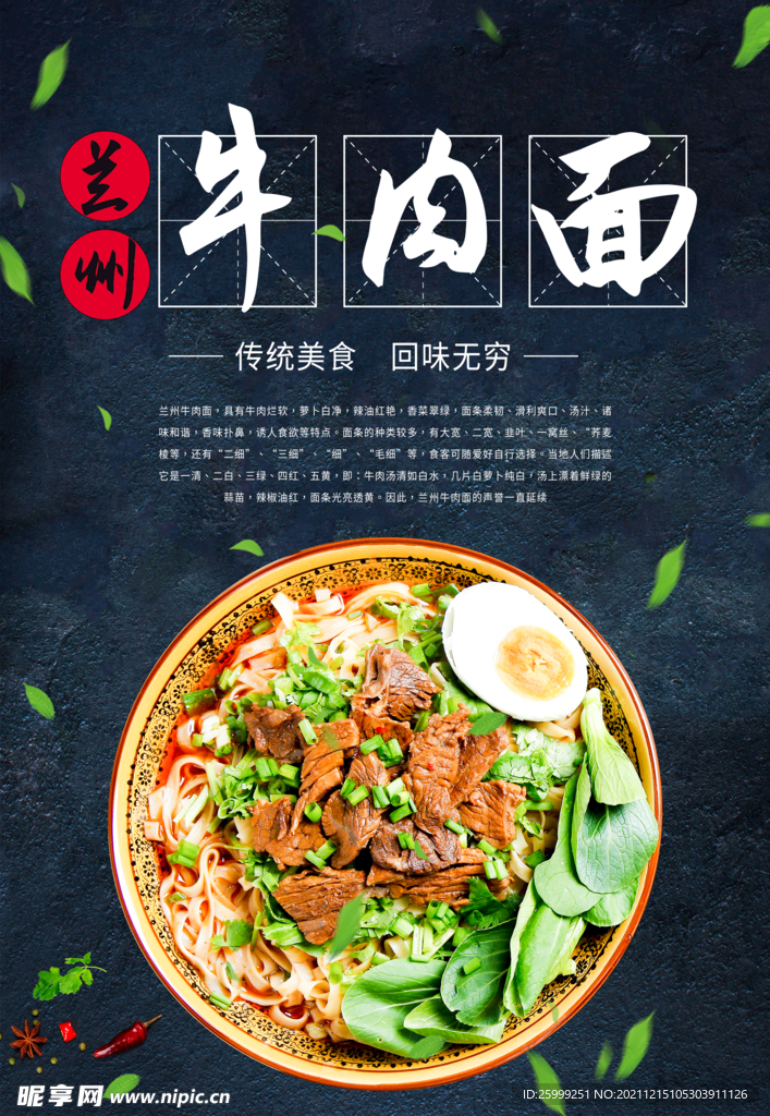 牛肉面