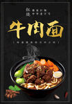 牛肉面
