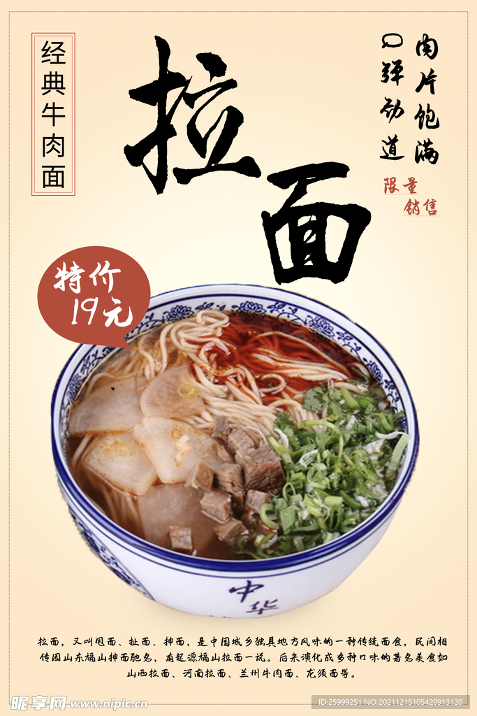 拉面