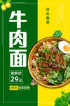 牛肉面