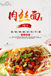 肉丝面