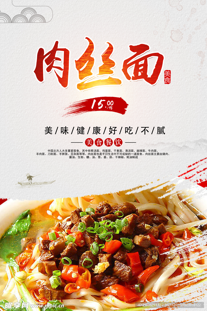肉丝面