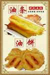 油条