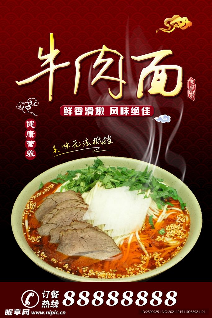 牛肉面