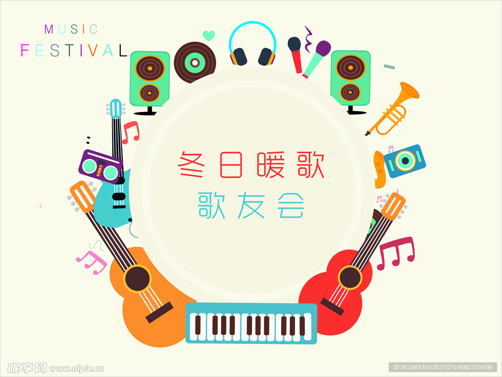 歌友会 音乐会