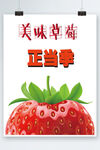 美味草莓海报