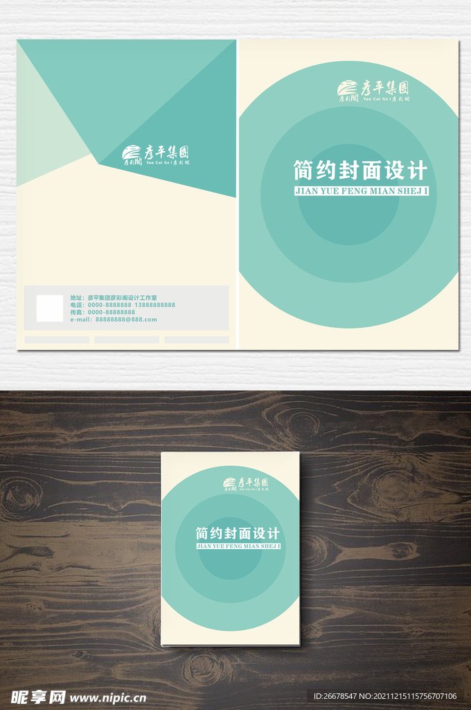 绿色画册封面