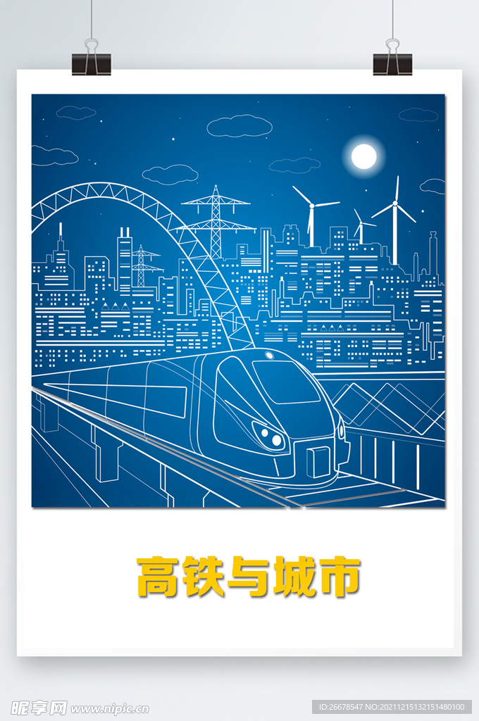 高铁与城市