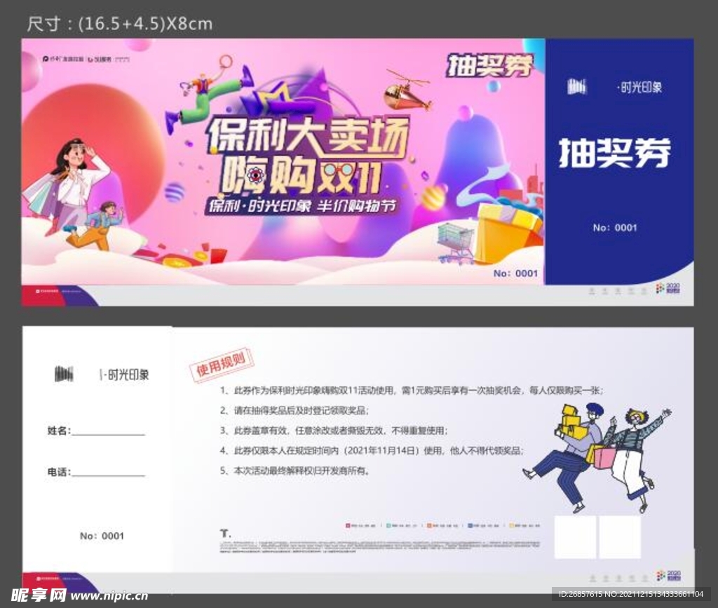 地产公司抽奖券