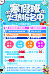 寒假班招生海报