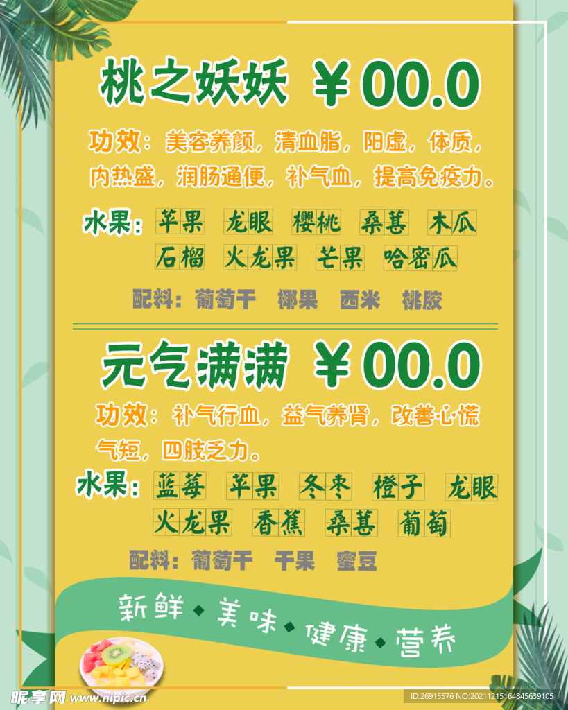 水果捞水果沙拉菜单菜谱