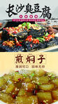 臭豆腐煎焖子