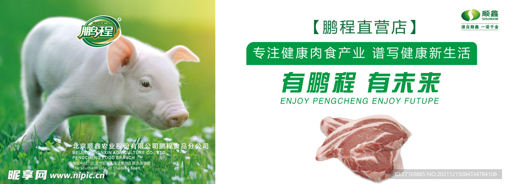 鹏程食品广告