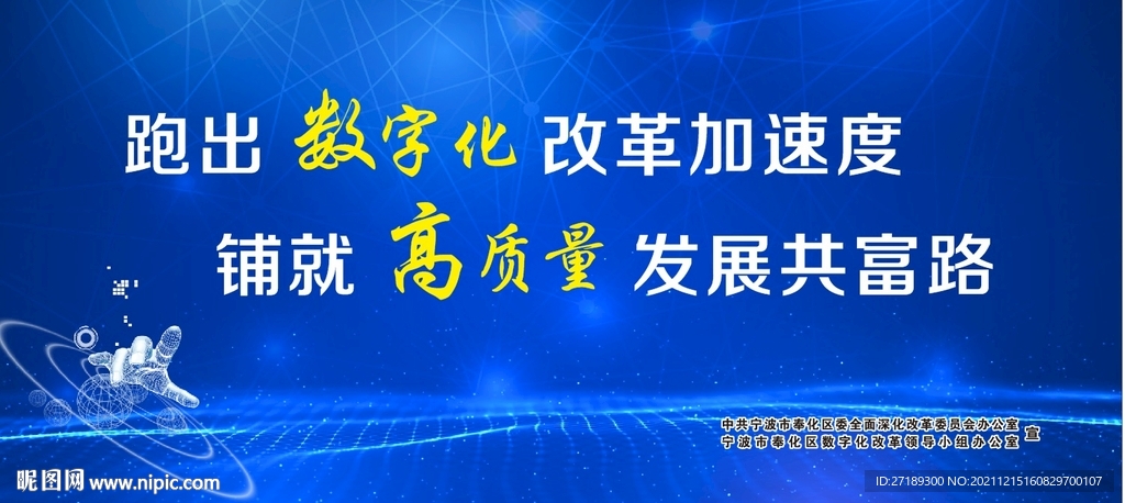 数字化深化改革公交广告蓝色科技