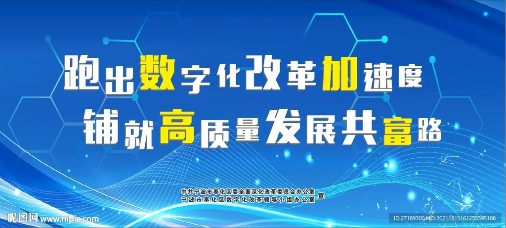 数字化深化改革公交广告科技宣传