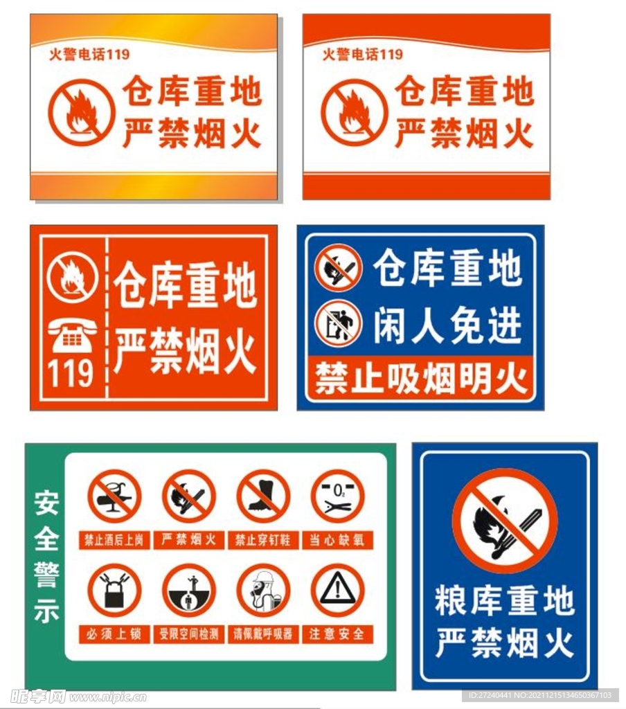 安全告知牌