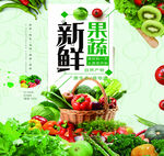 新鲜果蔬