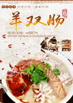 羊双肠