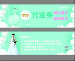 婚纱租赁代金券