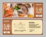 海鲜代金券
