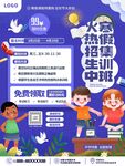 寒假集训班