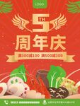 周年庆