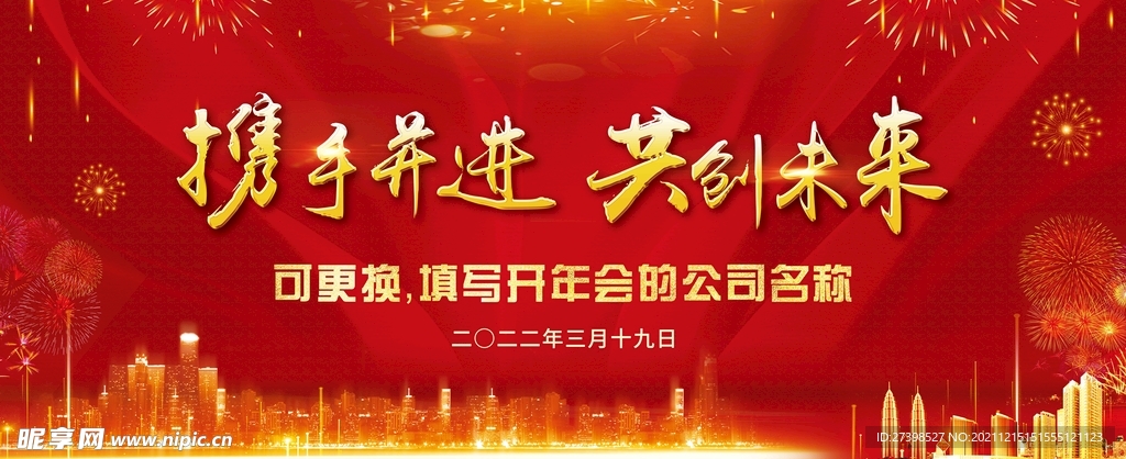 年会表彰颁奖背景