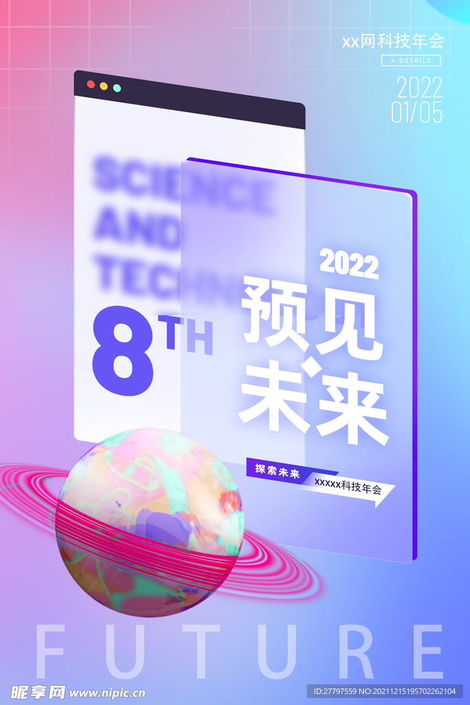 未来科技海报