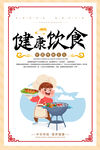 健康饮食美食海报