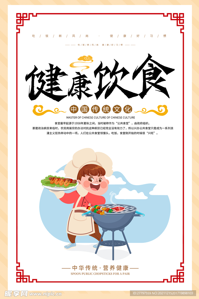健康饮食美食海报