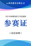 出席证