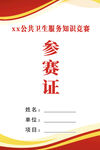 出席证