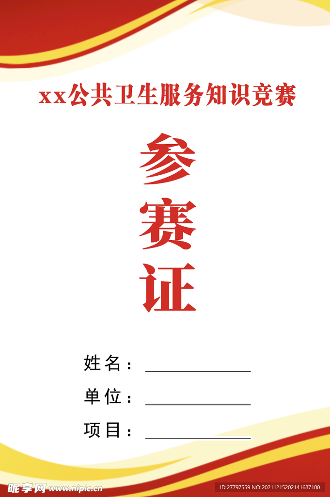 出席证