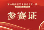 出席证