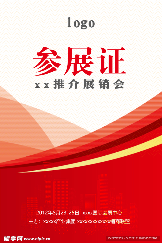 出席证