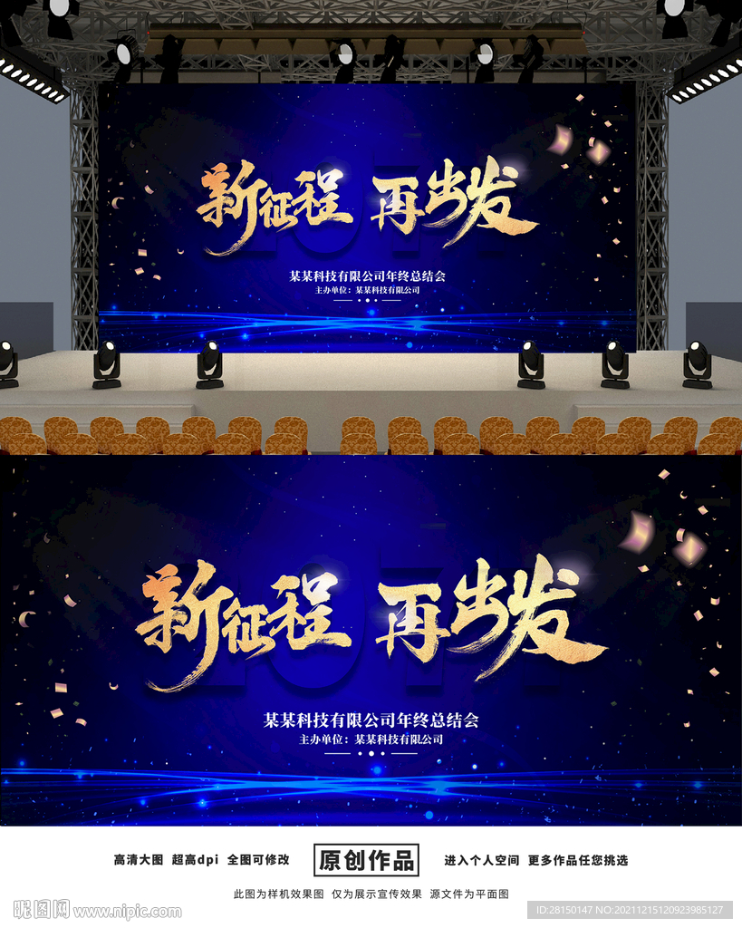 年会