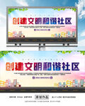 文明城市