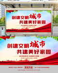 文明城市