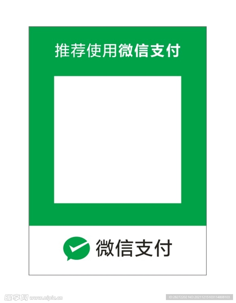 微信支付