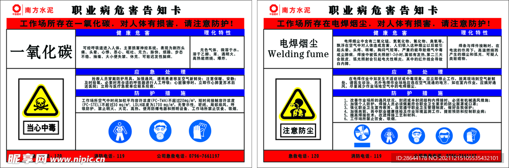 职业病危害告知牌 一氧化碳