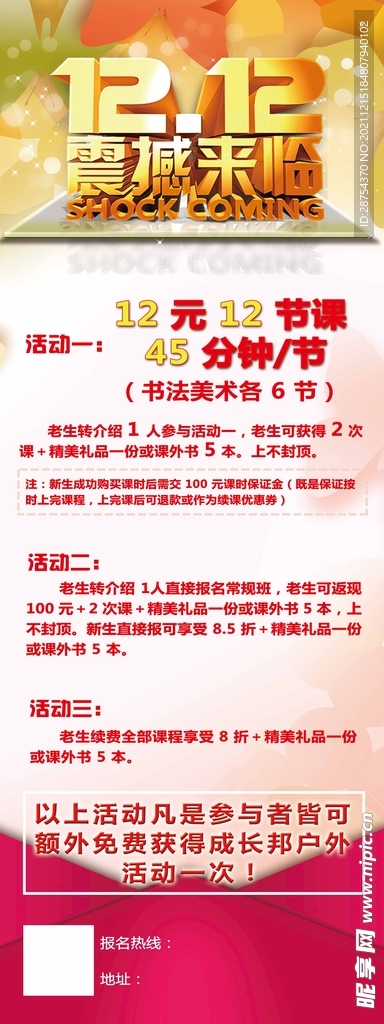 双12促销