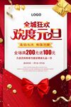  欢度元旦