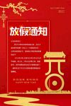  元旦放假通知 