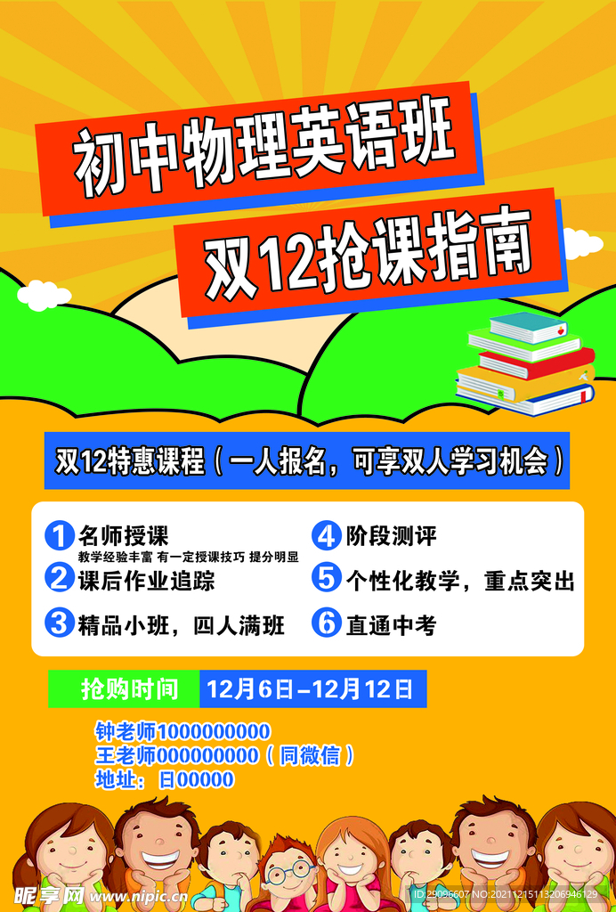 辅导班